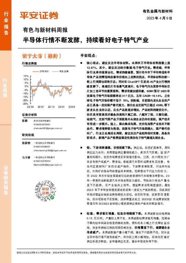 有色与新材料周报：半导体行情不断发酵，持续看好电子特气产业