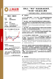 互联网传媒行业周观点：周观点：“调用”快速适配垂类场景，“再训练”构筑垂类大模型