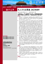 化工行业周报：国际油价震荡上行，尿素价格下滑