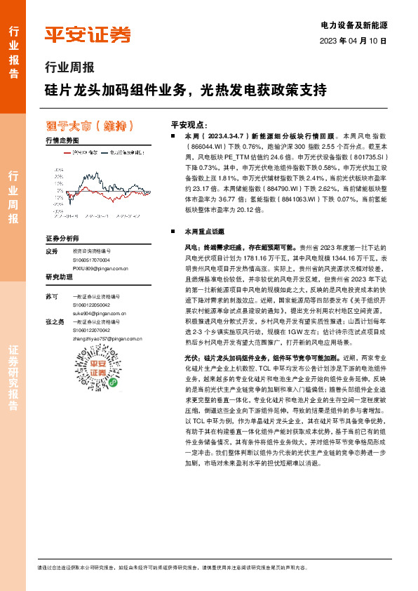 电力设备及新能源行业周报：硅片龙头加码组件业务，光热发电获政策支持