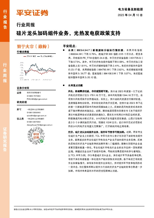 电力设备及新能源行业周报：硅片龙头加码组件业务，光热发电获政策支持