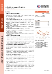 银行行业研究周报：上市股份行2022年年报点评