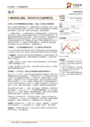 电子行业深度研究：AI赋能制造业道路，传统安防龙头估值逻辑切换