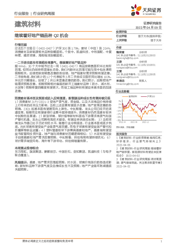 建筑材料行业研究周报：继续看好地产链品种Q2机会