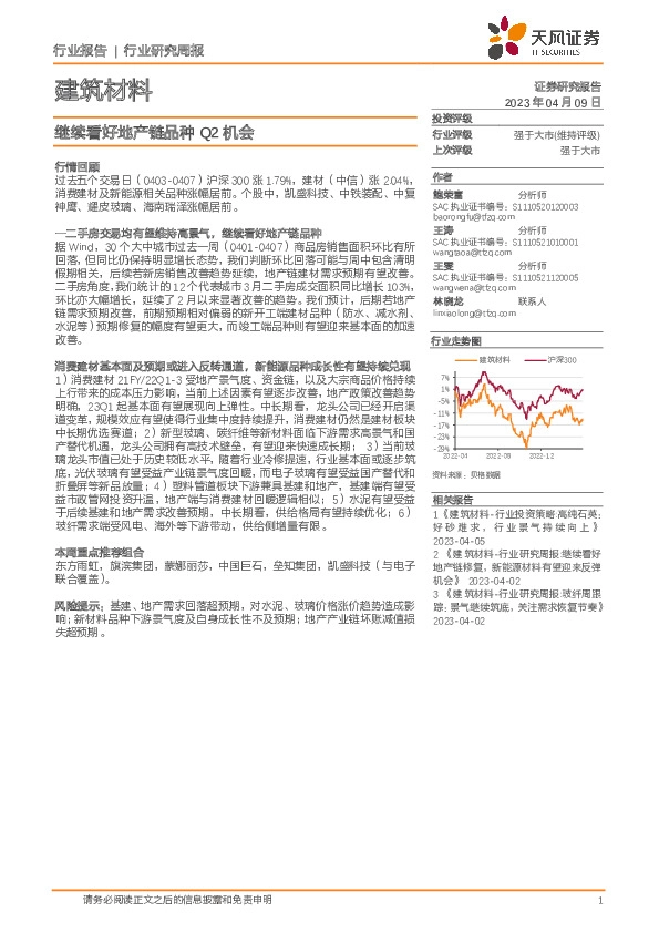 建筑材料行业研究周报：继续看好地产链品种Q2机会