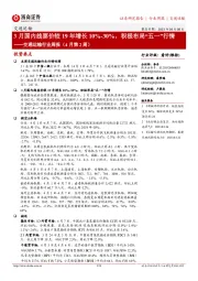 交通运输行业周报（4月第2周）：3月国内线票价较19年增长10%-30%，积极布局“五一”行情