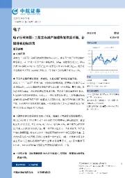 电子行业周报：三星宣布减产加速恢复供需平衡，存储迎来边际改善