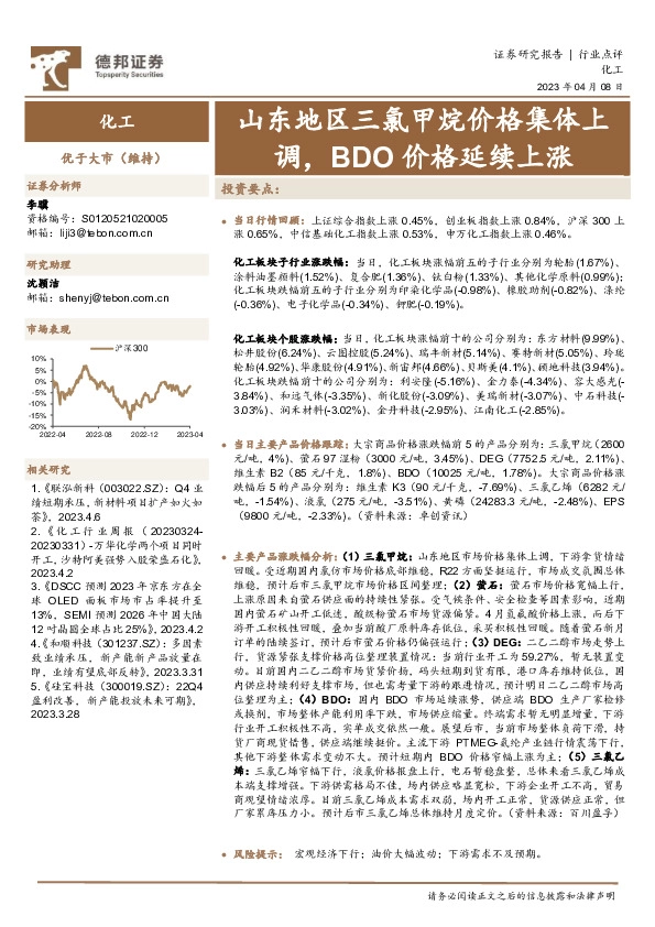 化工：山东地区三氯甲烷价格集体上调，BDO价格延续上涨