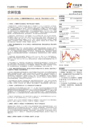 农林牧渔2023年第14周周报:3月能繁母猪继续显著去化,趋势已成,重视生猪板块β大行情!