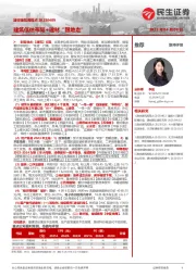 建材建筑周观点：建筑低估布局+建材“跟地走”