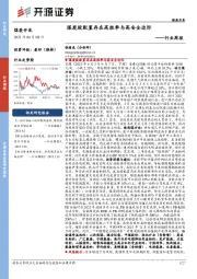 煤炭开采行业周报：煤炭股配置存在高胜率与高安全边际