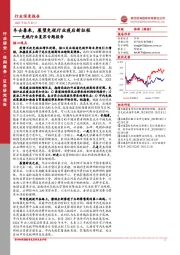 免税行业复苏专题报告:冬去春来,展望免税行业疫后新征程