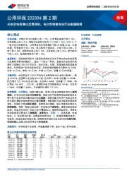 公用环保202304第2期：光热发电规模化发展推进，电化学储能电站行业数据梳理