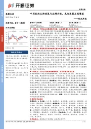 医药生物行业周报:中药板块支持政策与业绩共振,或为医药主线赛道