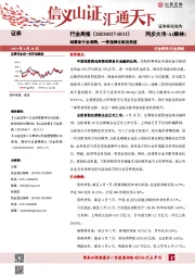 证券行业周报：结算备付金调降，一季报催化板块热度