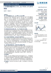 工程机械行业点评报告:3月挖机销量同比-31%,出口同比+11%好于预期