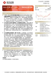 计算机行业:Meta发布SAM模型,CV领域迎来新突破