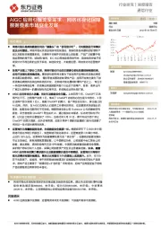 通信行业深度报告：AIGC应用引爆流量需求，网络可视化保障数据要素市场安全发展