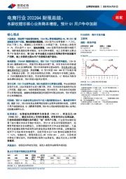 电商行业2022Q4财报总结：各家收缩非核心业务降本增效，预计Q1用户争夺加剧