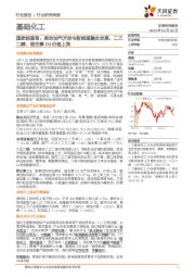 基础化工行业研究周报:国家能源局:推动油气开发与新能源融合发展,二乙二醇、维生素D3价格上涨