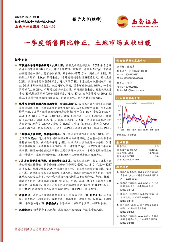 房地产行业周报：一季度销售同比转正，土地市场点状回暖