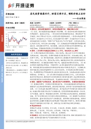 非银金融行业周报:居民投资意愿回升,财富迁移开启,增配非银正当时