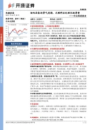 机械设备行业深度报告:核电设备迎景气周期,乏燃料后处理长坡厚雪