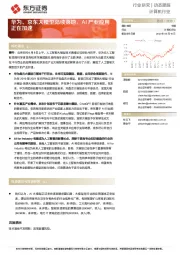 计算机行业：华为、京东大模型陆续落地，AI产业应用正在加速