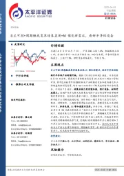 机械设备行业周报：自主可控+周期触底复苏迹象显现+AI催化新需求，看好半导体设备