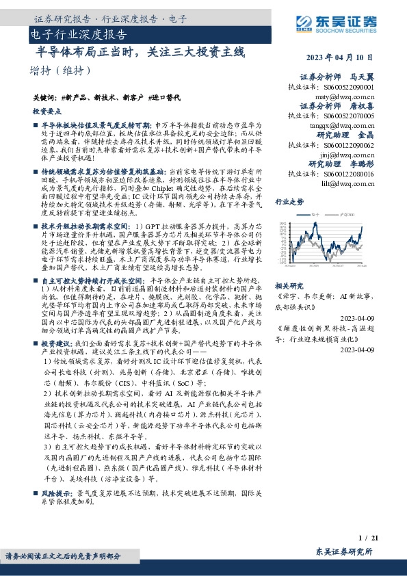 电子行业深度报告：半导体布局正当时，关注三大投资主线