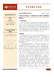 有色金属行业周报：紫金矿业年报点评：世界级矿业巨头竞争力持续增强