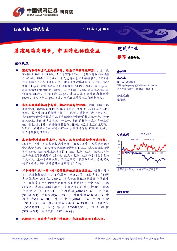 建筑行业行业月报：基建延续高增长，中国特色估值受益