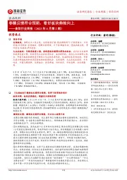 食饮行业周报(2023年4月第2期):春糖反馈符合预期,看好板块势能向上