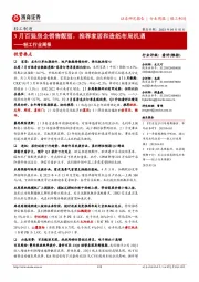 轻工行业周报:3月百强房企销售靓丽,推荐家居和造纸布局机遇