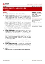 社会服务行业周报：旅游热度持续回升，电商推进低价策略