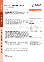 电力设备行业研究周报：锂价下行 盐湖提锂承载更多期待