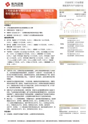 新能源汽车产业链行业周报:3月新能源车预估销量60万辆,特斯拉发布宏图计划3