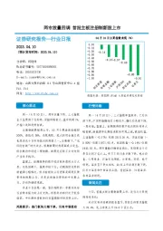 非银金融行业日报：两市放量回调 首批主板注册制新股上市