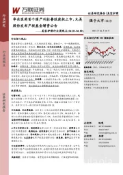 美容护理行业周观点：华东医药首个国产利拉鲁肽获批上市，丸美股份发布产投基金增资公告