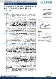 环保行业跟踪周报:中法联合声明关注碳中和,加快能源和气候转型,多省聚焦空气污染与臭氧防治