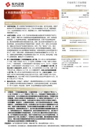 2023年第14周地产周报：4月首周销售数据回落