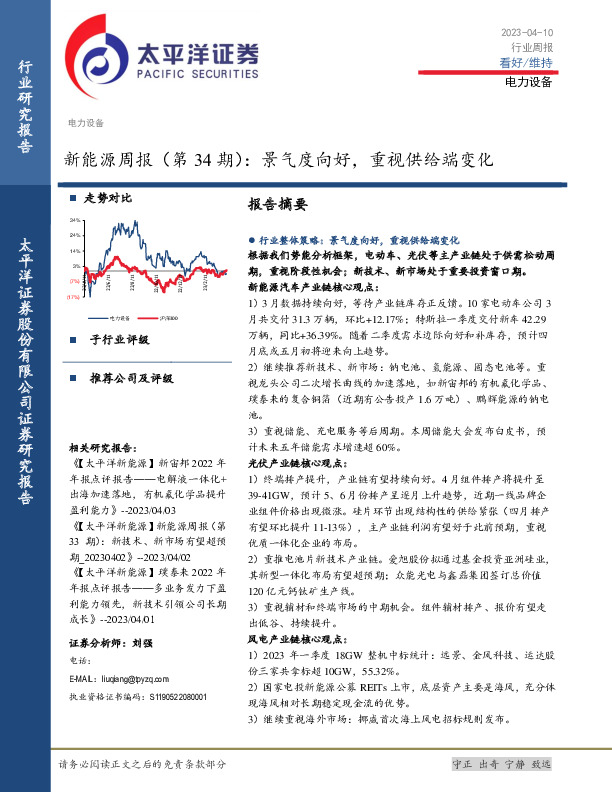 新能源周报（第34期）：景气度向好，重视供给端变化