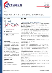 新能源周报（第34期）：景气度向好，重视供给端变化