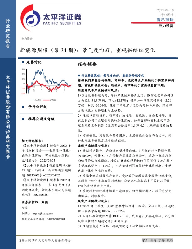 新能源周报（第34期）：景气度向好，重视供给端变化