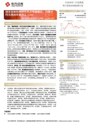 电力设备及新能源行业周报:国家能源局推动光热发电规模化,力争十四五期间年新开工3GW