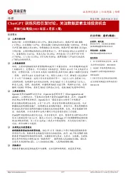 传媒行业周报(2023年第4月第2周):ChatGPT训练风险引发讨论,关注数据要素主线投资机会