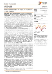 家用电器23W15周度研究：惠而浦(中国)控股股东拟增持2.5%-5%股份，22年业绩同比扭亏