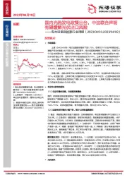 电力设备新能源行业周报：国内光热发电政策出台，中法联合声明有望缓解光伏出口风险