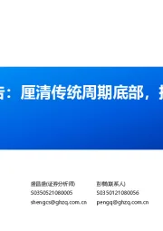 玻纤行业深度报告：厘清传统周期底部，把握新兴领域成长