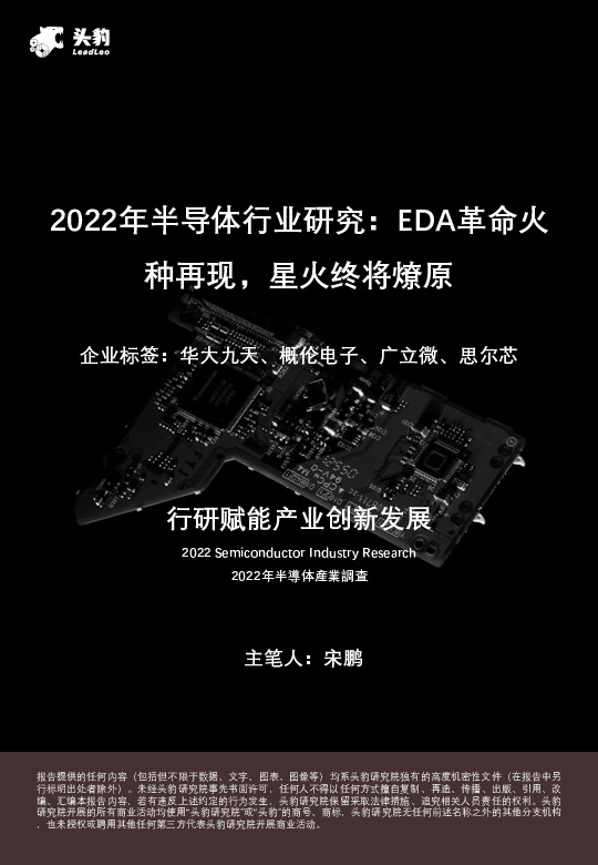 2022年半导体行业研究：EDA革命火种再现，星火终将燎原